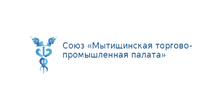 мытищинская торгово-промышленная палата 